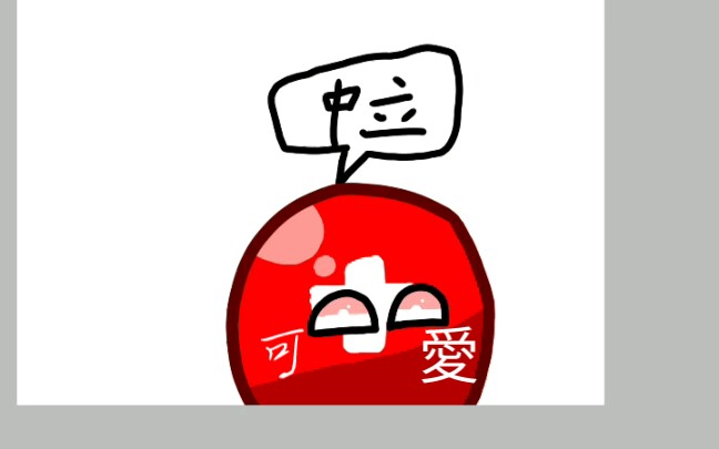 [波兰球]画一个可爱的瑞士球_哔哩哔哩_bilibili