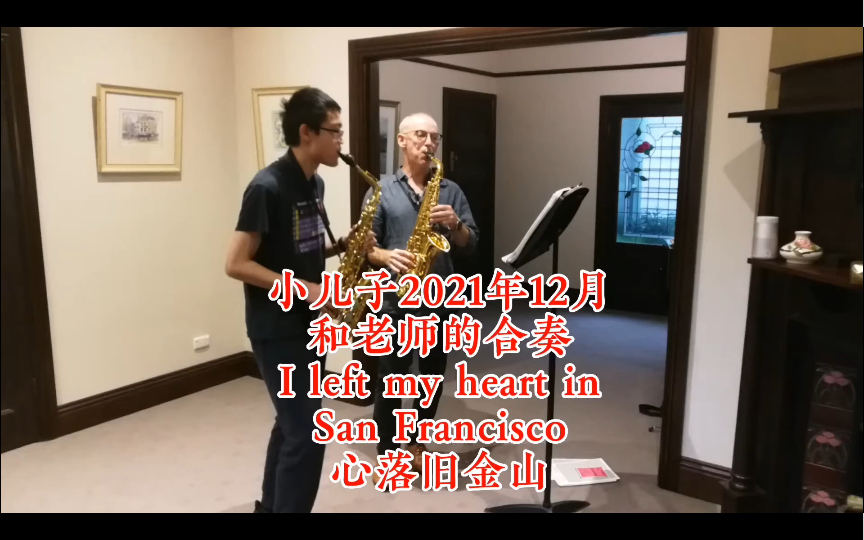 [图]小儿子和老师的萨克斯合奏-心落旧金山I left my heart in San Francisco