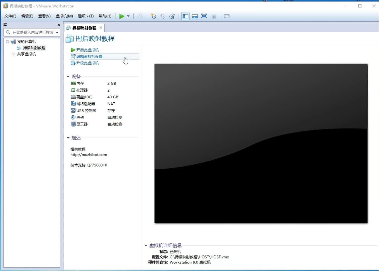 VMware Workstation 映射教程
