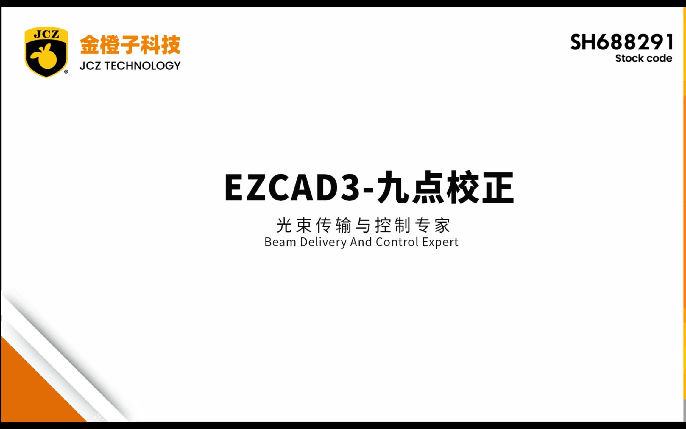 金橙子科技EZCAD3如何使用九点校正,学起来哔哩哔哩bilibili