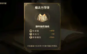 Descargar video: 魔法书突破100级动画，魔法书100→130，卡等15→18