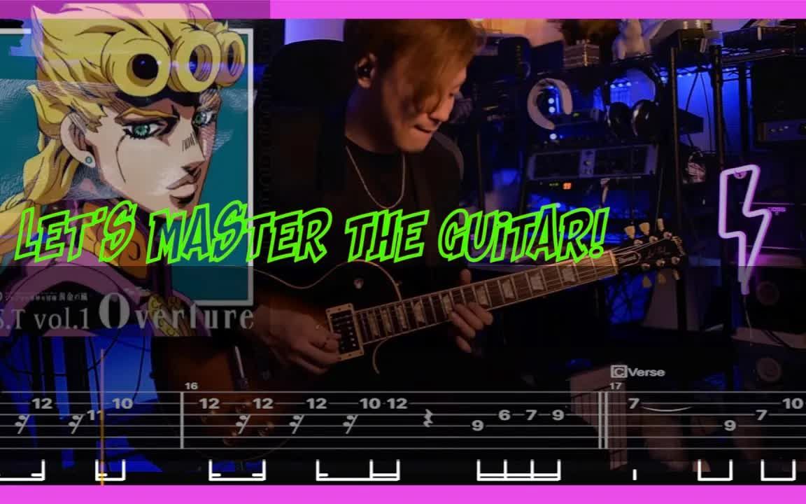 [图]【ジョジョ5部 処刑用BGM】ギター Golden Wind ~Giorno's Theme~ Il vento d'oro TAB Guitar back