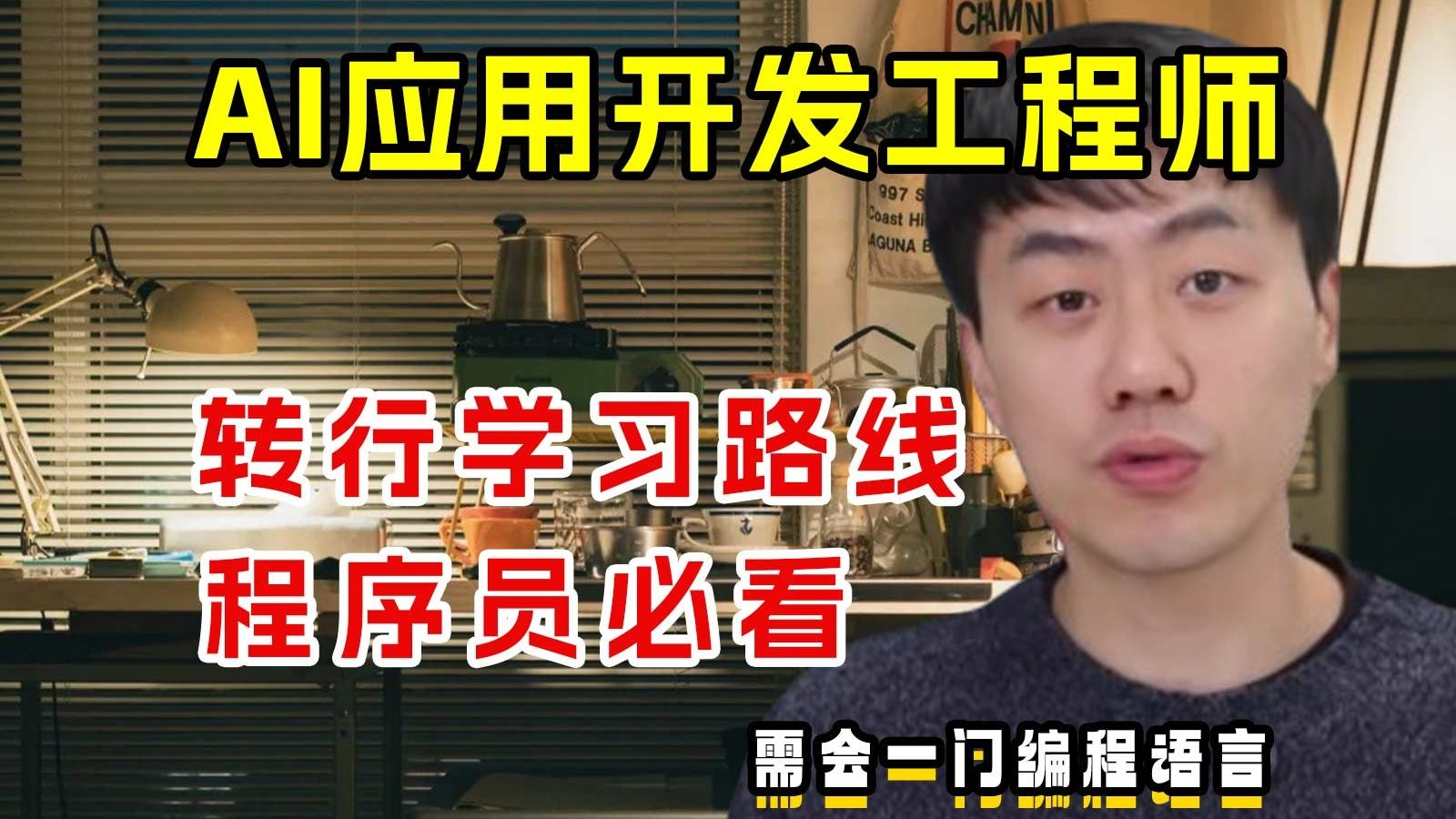 你不学AI,未来五年几乎无路可走:一条普通人也跑得通的路线图