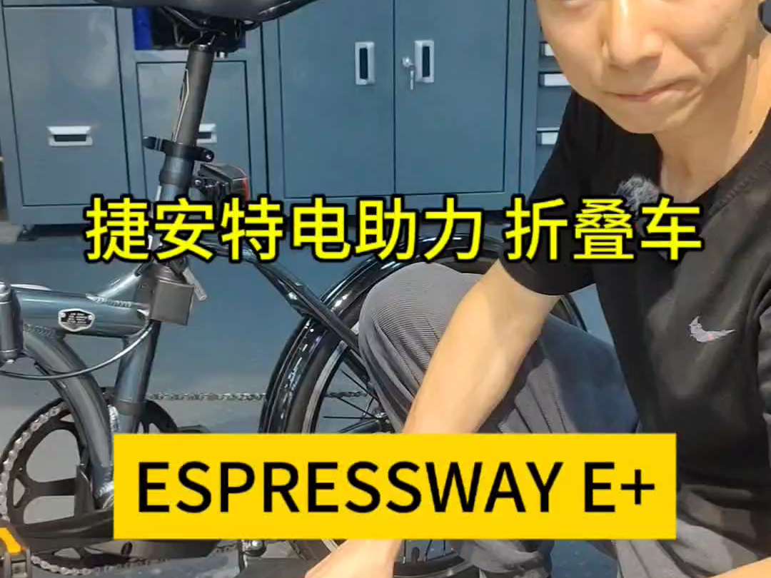 捷安特ESPRESSWAY E+电助力折叠车哔哩哔哩bilibili