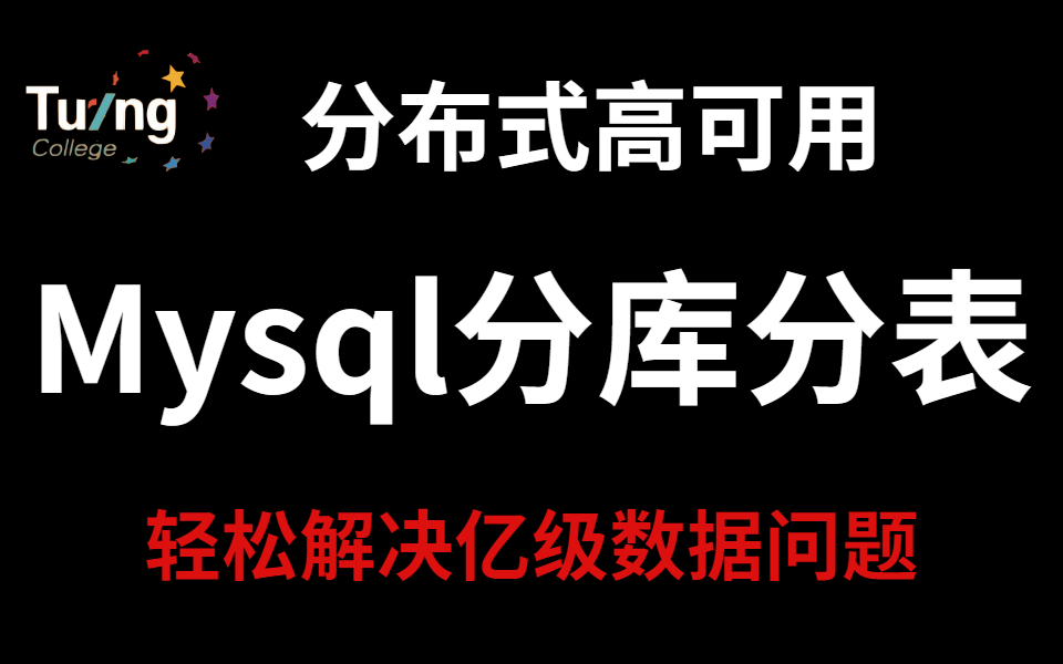 超实用的MySQL数据库分库分表解决方案,轻松解决亿级数据问题哔哩哔哩bilibili