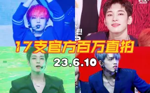 Descargar video: 【SEVENTEEN】恭喜Hoshi拿下第17支官方百万直拍 红发虎太帅啦 圆佑点赞破十万 全员涨幅超赞 继续加油呀