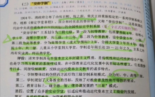 二中国现代教育转型②(癸卯学制,壬子癸丑学制,1922年新学制.)——中国教育史癸gui 戊wu 戌xu 壬戌哔哩哔哩bilibili