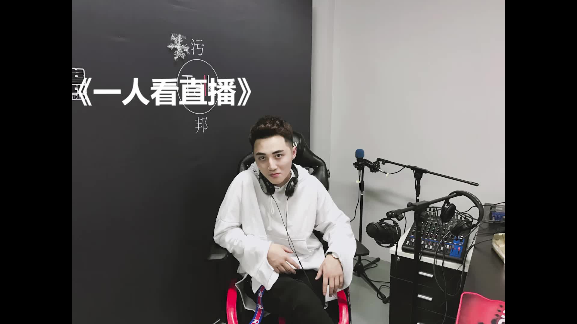 一人看直播mc子龙吐槽色情直播