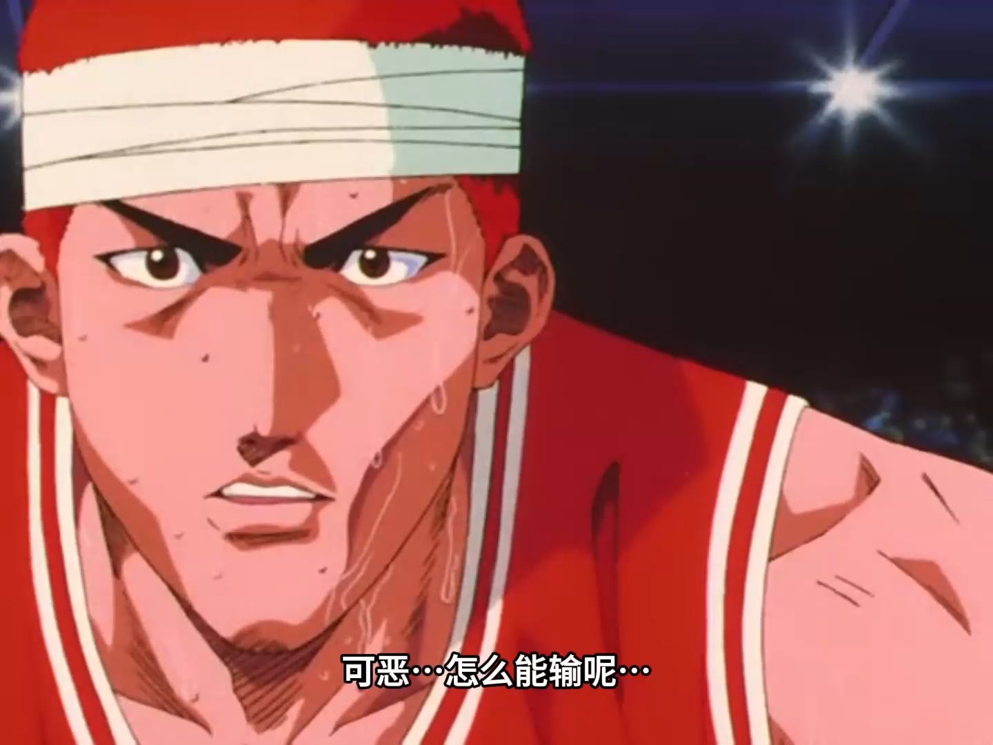 灌篮高手【EP81下】 湘北的不安要素 [日语中字 ][SlamDunk]哔哩哔哩bilibili