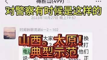 第一百三十七份证据!安排,指挥!围猎!山西太原典型示范!山西省省会太原市杏花岭区黑物业夺权过程记录举报证据留存!哔哩哔哩bilibili