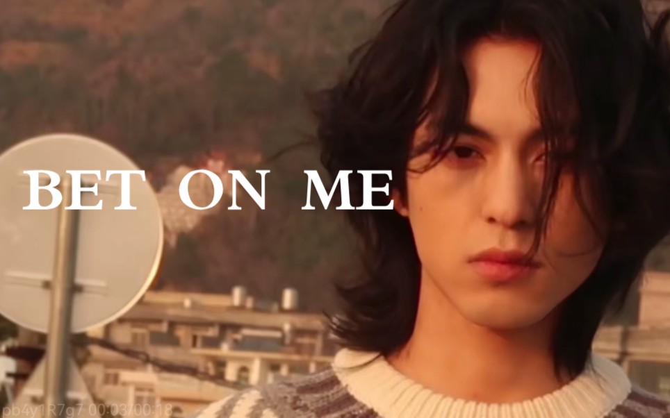 【黄靖洲/泷川孝太】bet on me