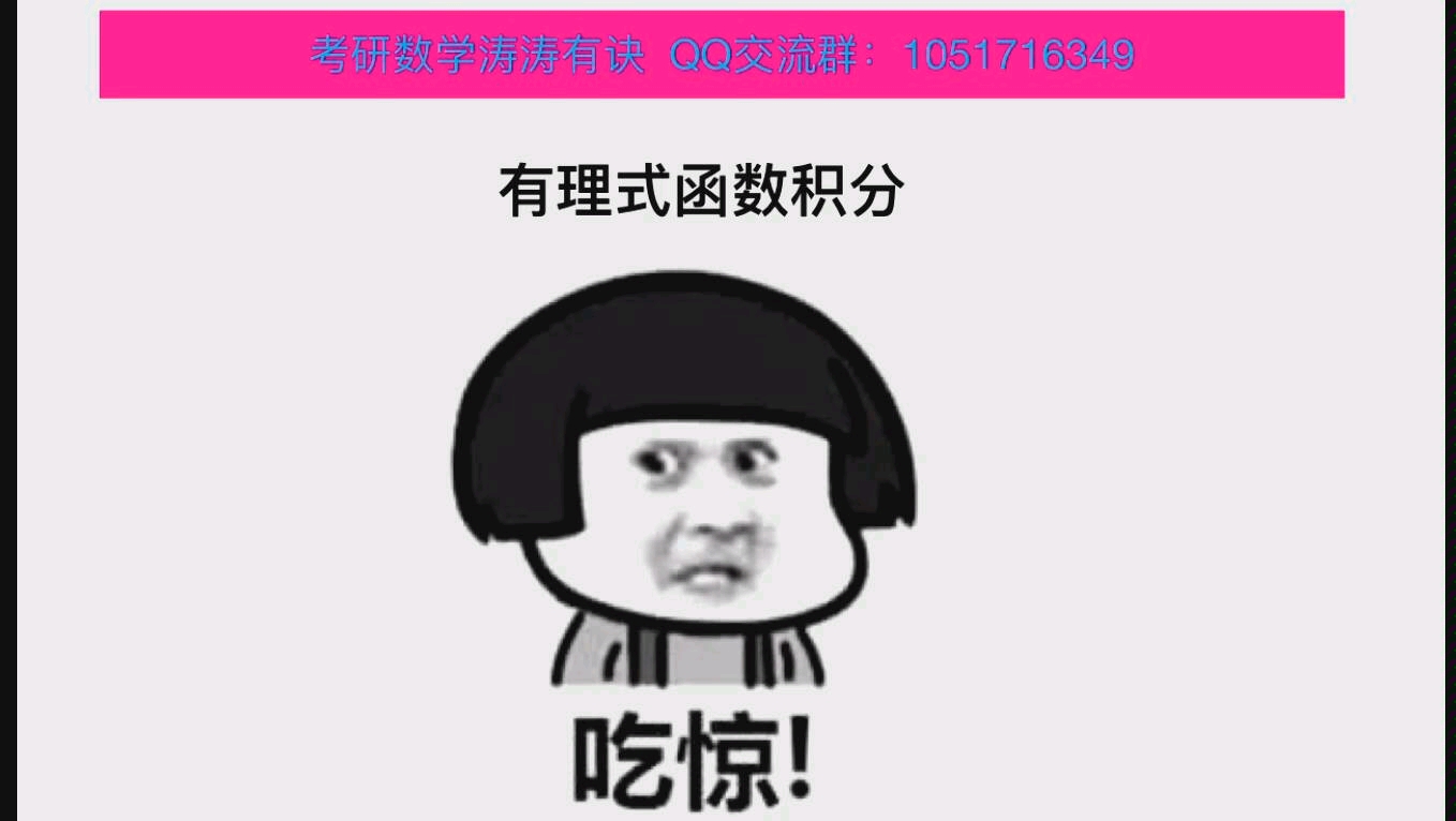 有理式积分之假分式哔哩哔哩bilibili