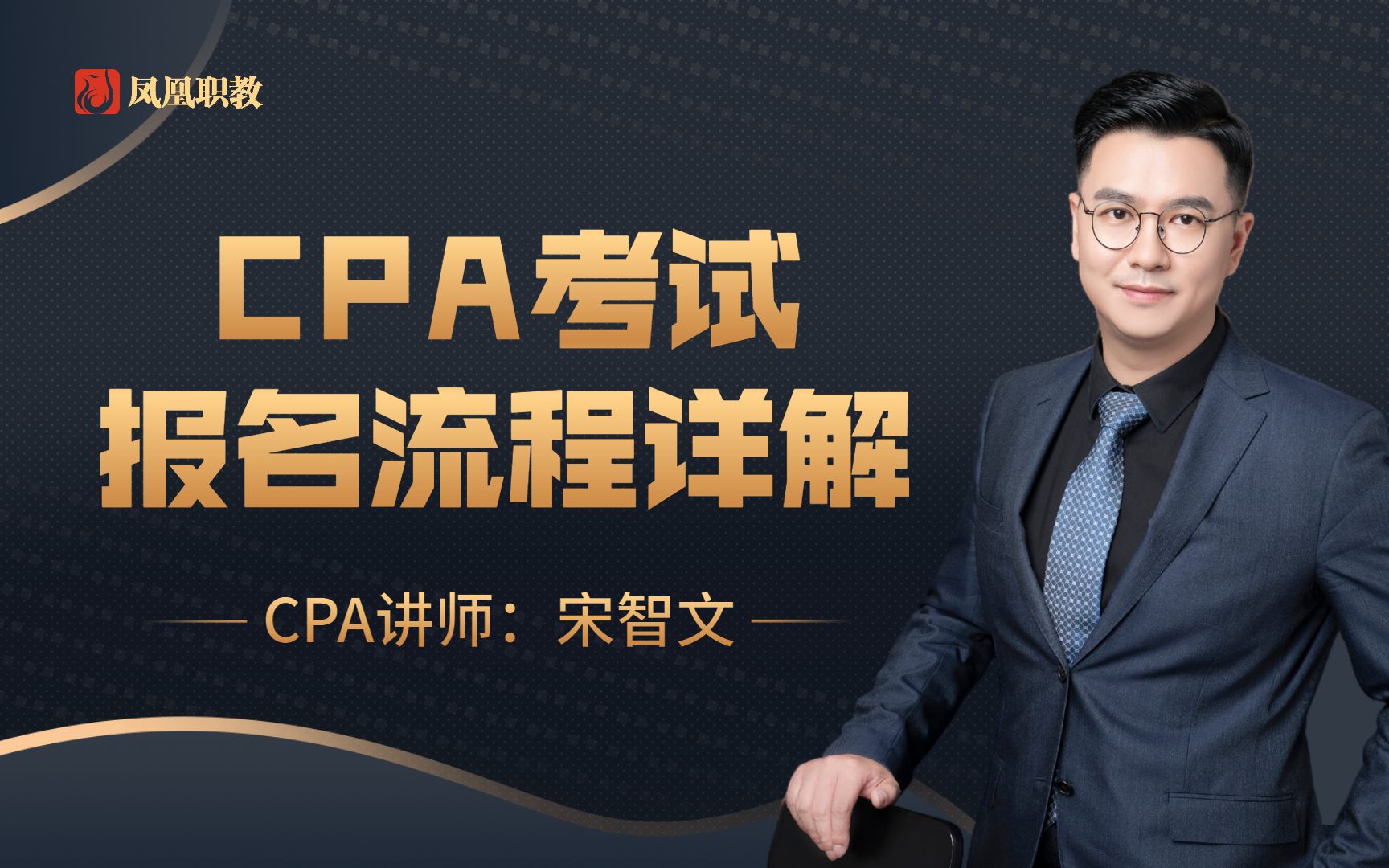 CPA考试报名流程详解哔哩哔哩bilibili