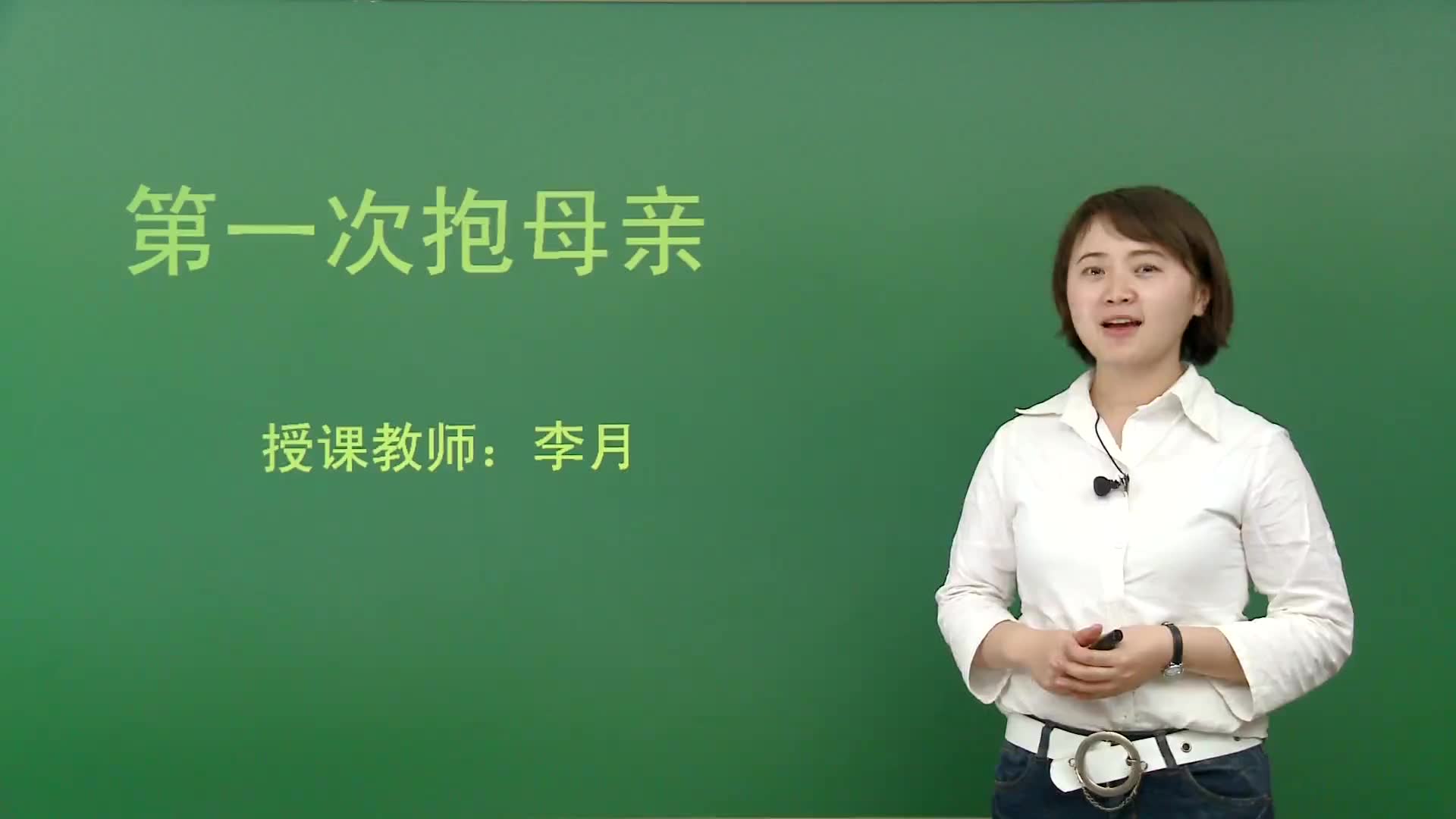 苏教版小学语文4年级下册课文13 第一次抱母亲哔哩哔哩bilibili