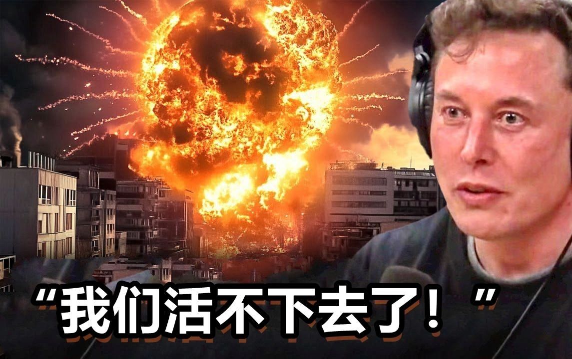 伊隆ⷮŠ马斯克(Elon Musk)参宿四爆炸将在两周内摧毁一切!”哔哩哔哩bilibili