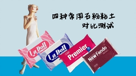 黏土 新人做手办 买什么泥性价比更高 精雕油泥 Nsp 美国土 超轻粘土 Ab补土等泥介绍 哔哩哔哩 つロ干杯 Bilibili