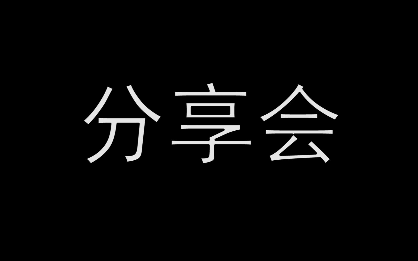 全国大学生记者训练营茂名石化站(中石化X中青报)哔哩哔哩bilibili