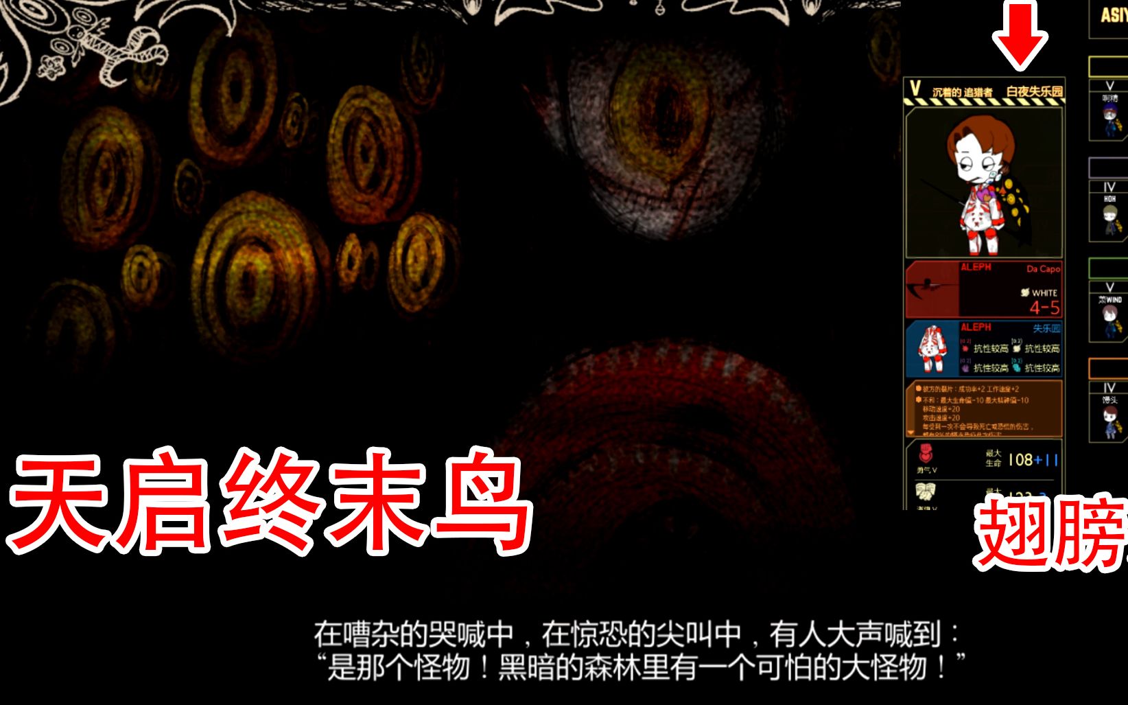 脑叶公司60:再次打天启终末鸟,天启鸟套装终于齐了