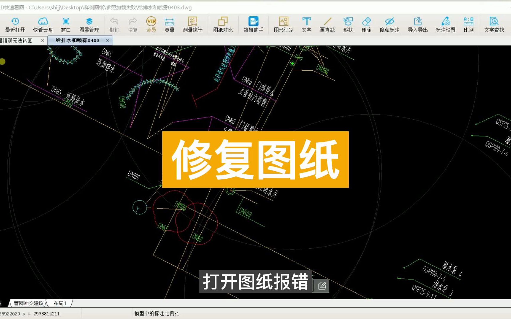 修复CAD图纸,告别打不开图哔哩哔哩bilibili