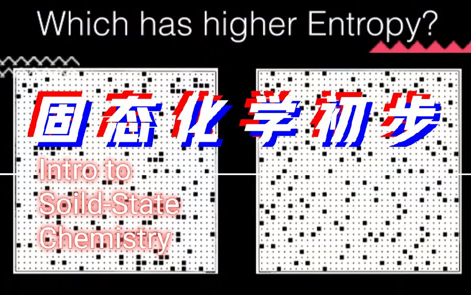 固态化学介绍 MIT3.091 Introduction to SolidState Chemistry哔哩哔哩bilibili