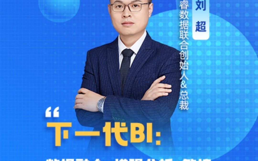 nextionbi发布会回顾 | 下一代bi:数据融合 增强分析 敏捷易用