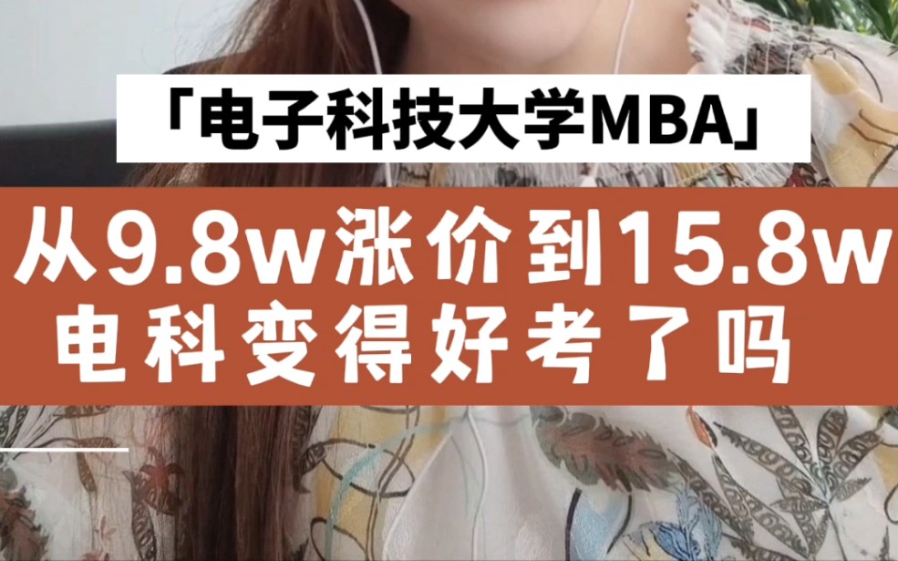 电子科技大学MBA2022年录取情况汇总(全日制&非全日制)哔哩哔哩bilibili