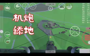 Video herunterladen: Bf A10-C对地攻击 打击防空炮 30mm机炮舔地威力巨大 烈火天空 Sky on fire