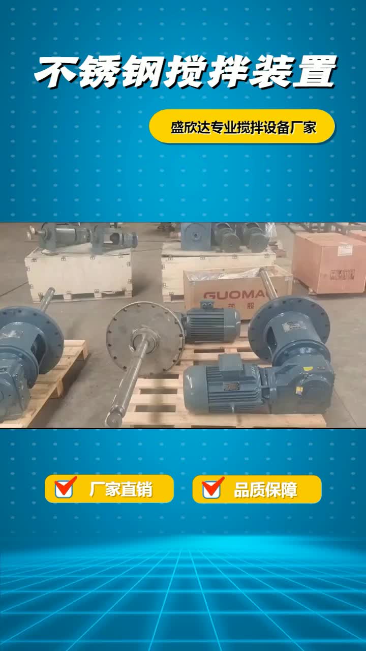 河南搅拌器,脱硫搅拌装置,优质可靠值得拥有!
