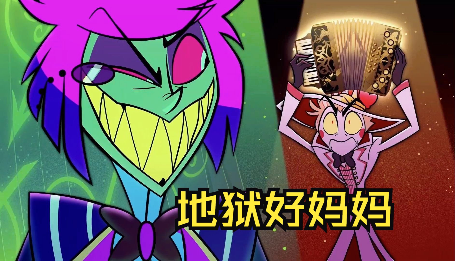 【女声翻唱草稿】96vs91 地狱争妈赛 |hells greatest dad - haz