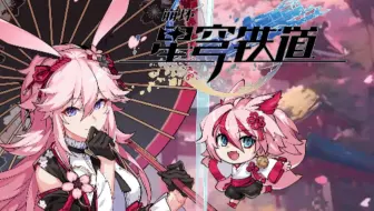 星穹铁道首次出现八重