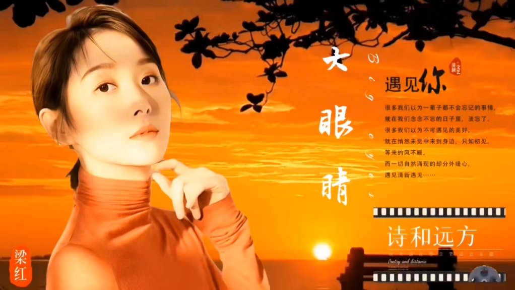 梁红一首《大眼睛》,节奏欢快,歌声醉人心扉!