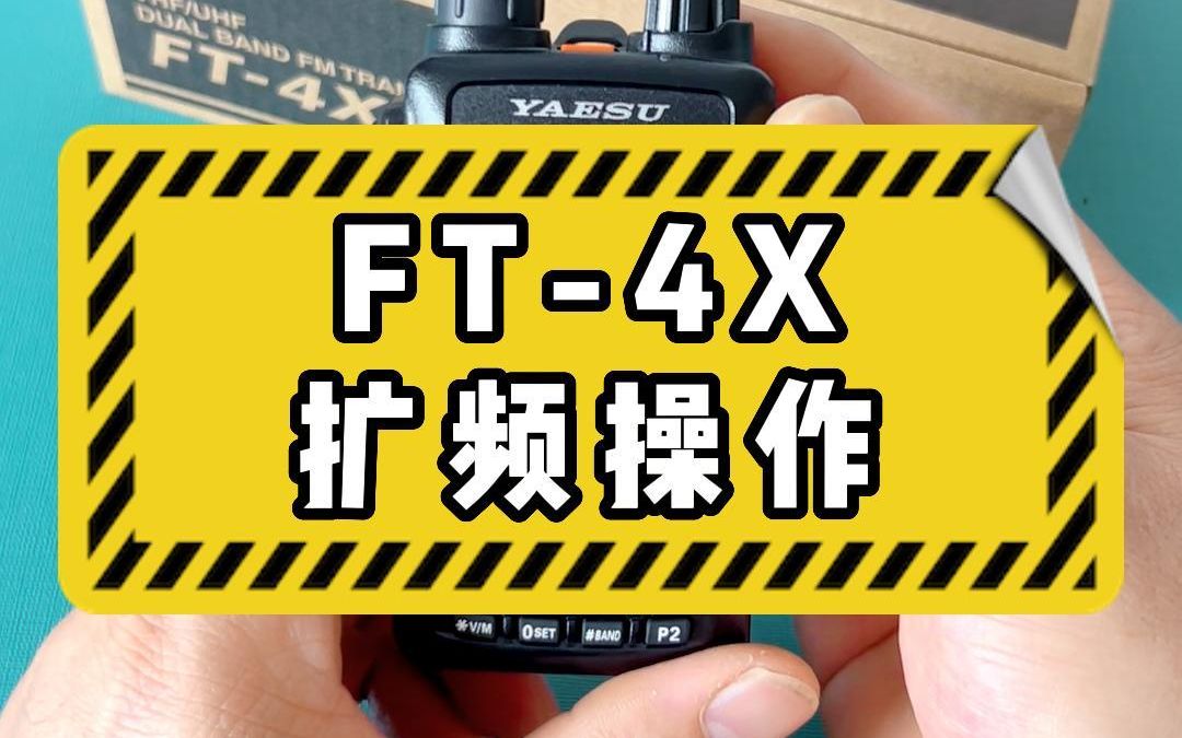 FT4X扩频操作哔哩哔哩bilibili