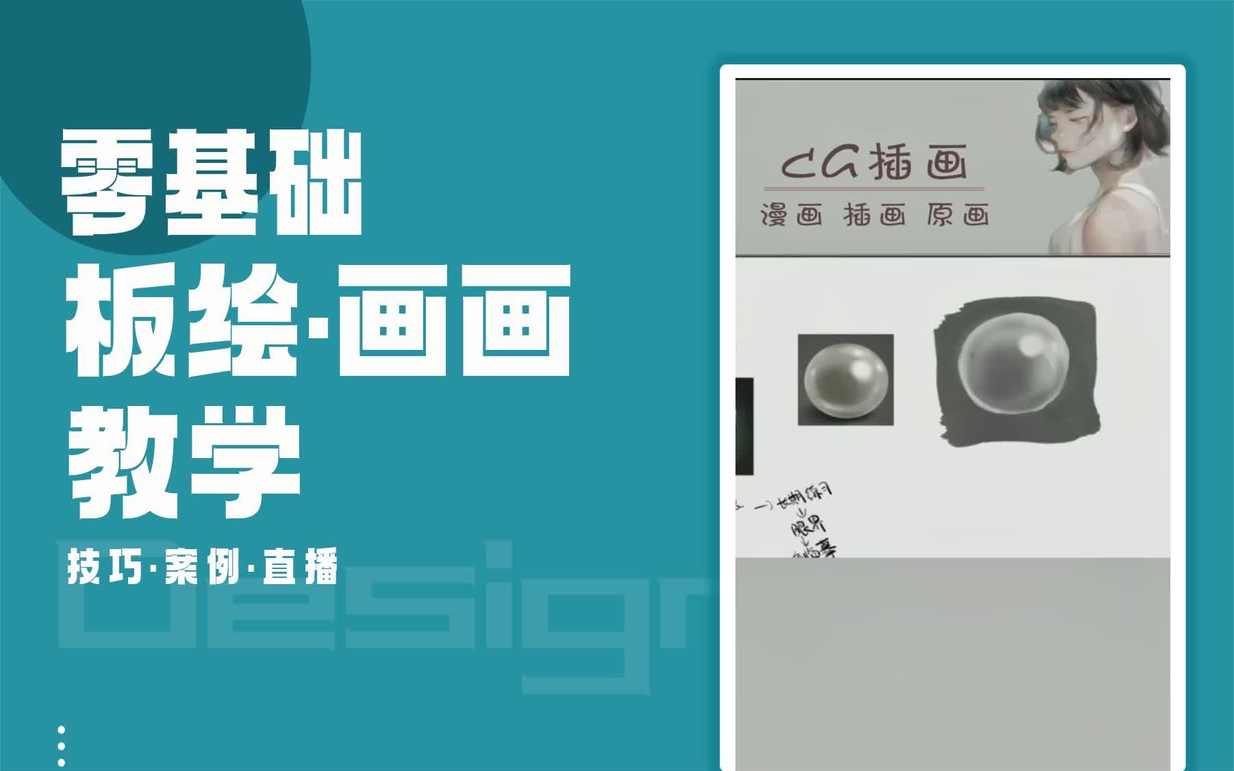 【CG技能教学】珍珠材质上色 CG板绘画培训机构好不好哔哩哔哩bilibili