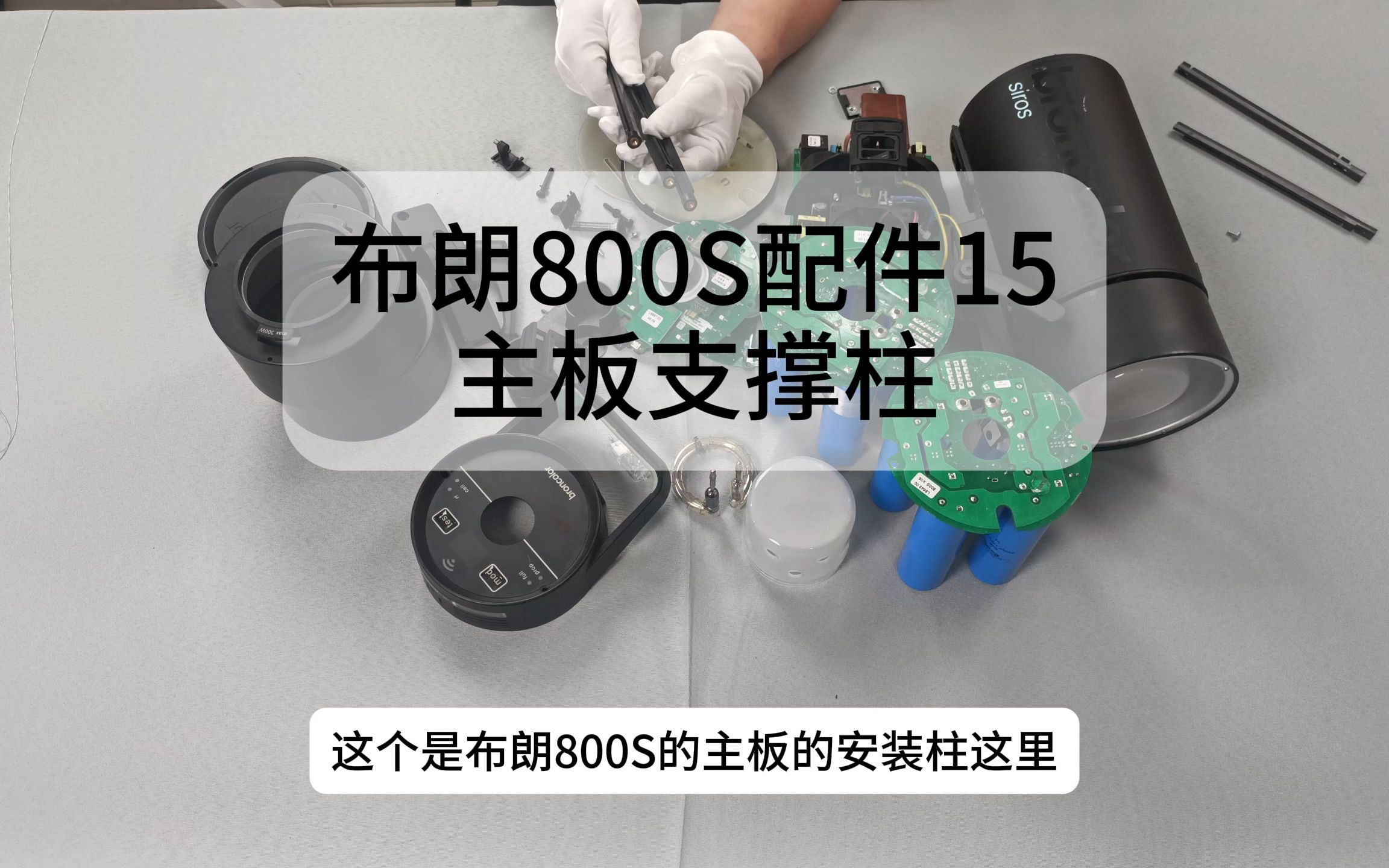 布朗800S配件15主板支撑柱哔哩哔哩bilibili