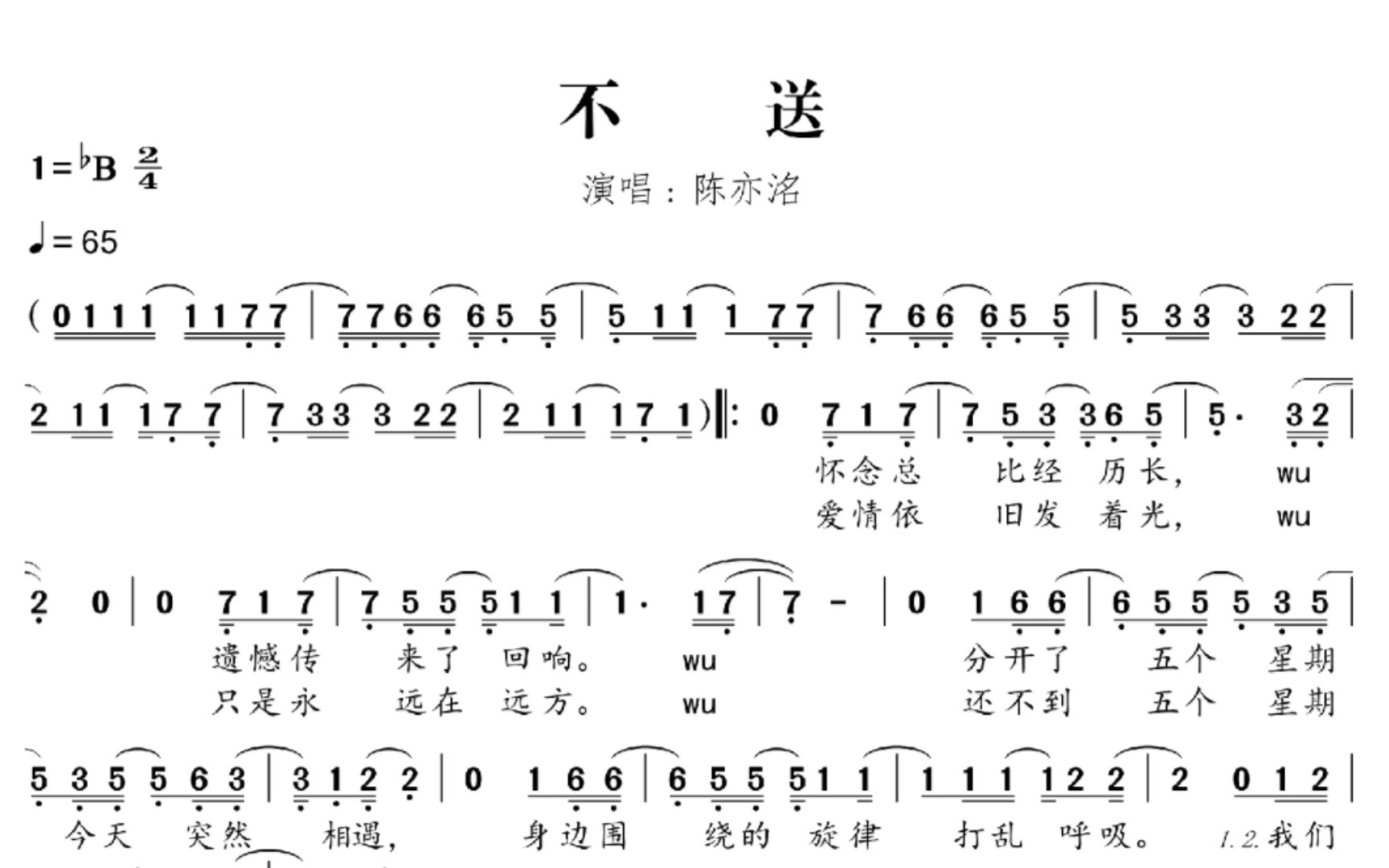 【扒谱】不送|陈亦洺