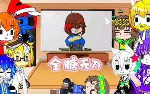 Download Video: Undertale reactions(全糖无刀）传说之下反应视频（全糖无刀）