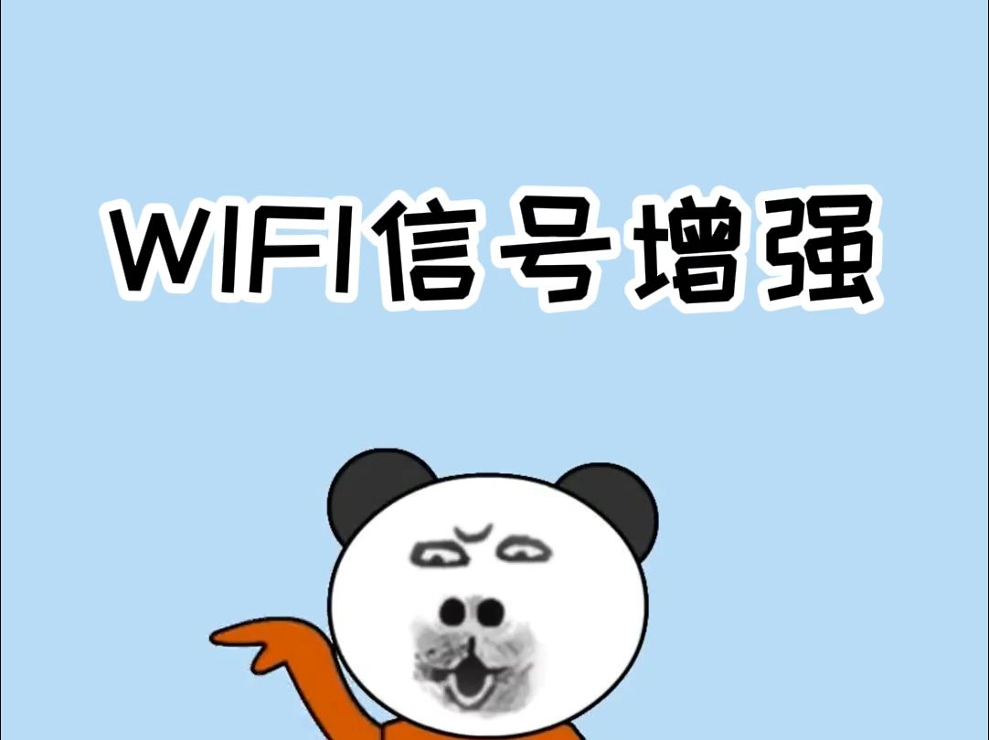 一招提升路由器信号,从此WiFi满格,重获新生!# 由器 #冷知识 #wifi #网速哔哩哔哩bilibili