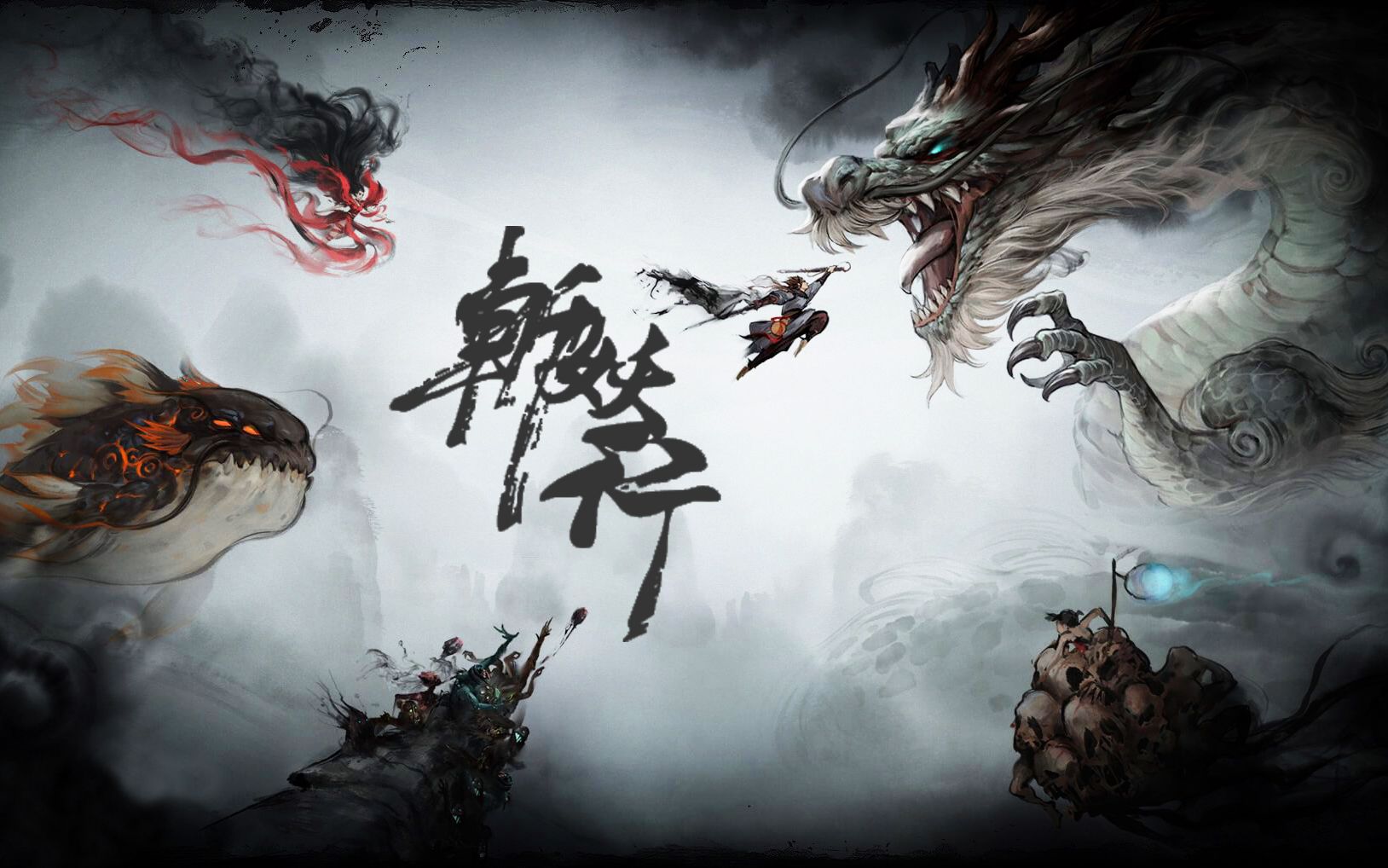 活动作品鬼怪志异题材2d横板动作游戏斩妖行第二章