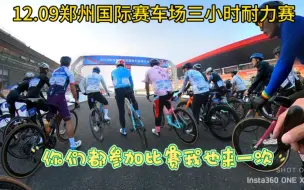 Tải video: 大学生2000元自组公路车，第一次参加比赛骑到第八名