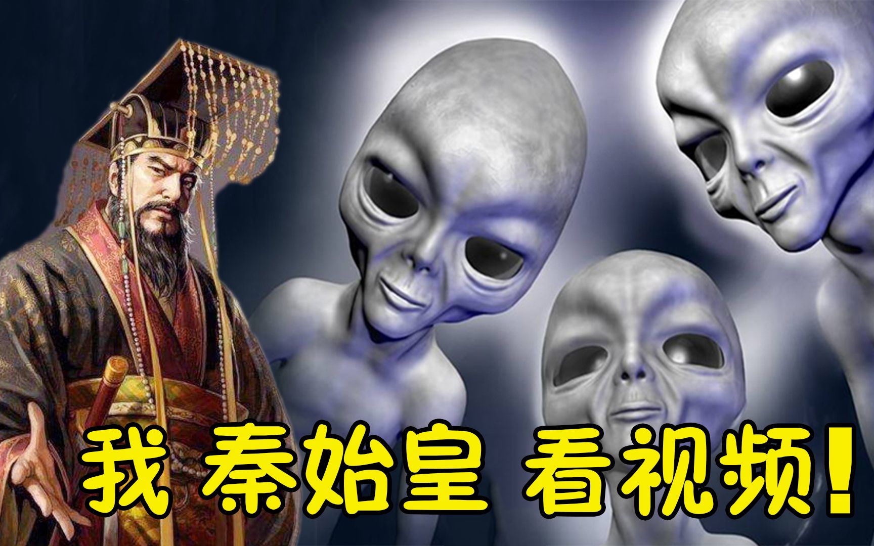 秦始皇为了长生不死早已和外星人秘密接触中国5大古代灵臆事件盘点