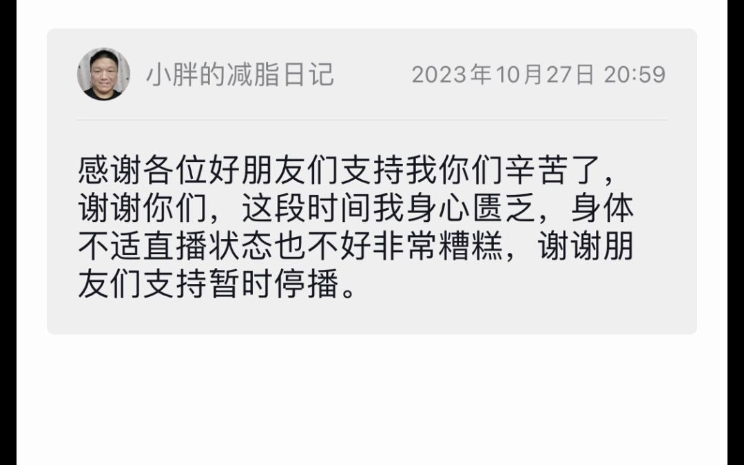 小胖暂时停止直播,且注销多个dy号哔哩哔哩bilibili