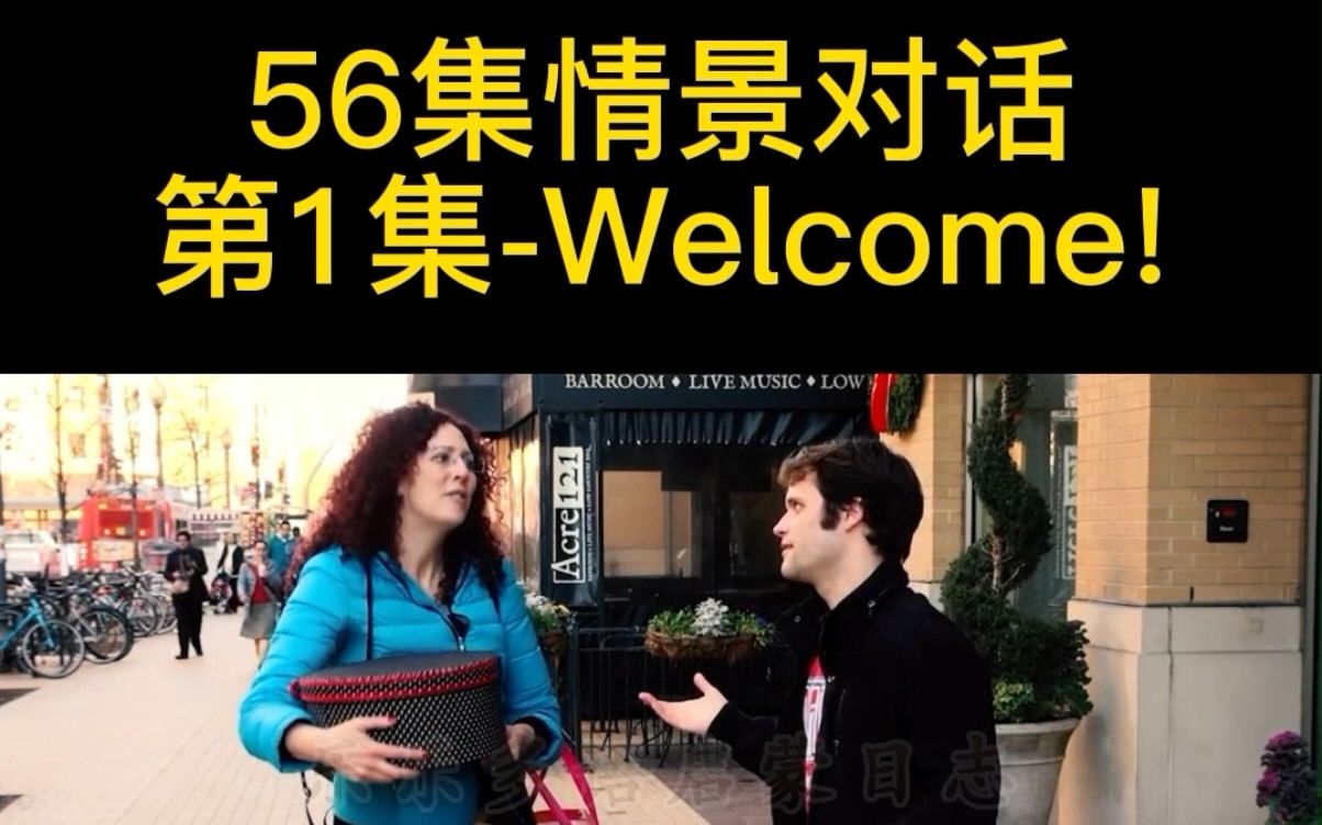 [图]【56集英语情景对话】第01集-来到新城市(中英双字幕 英文听力与口语）