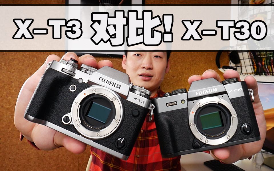 食摄笔记第31期富士对比xt3vsxt30