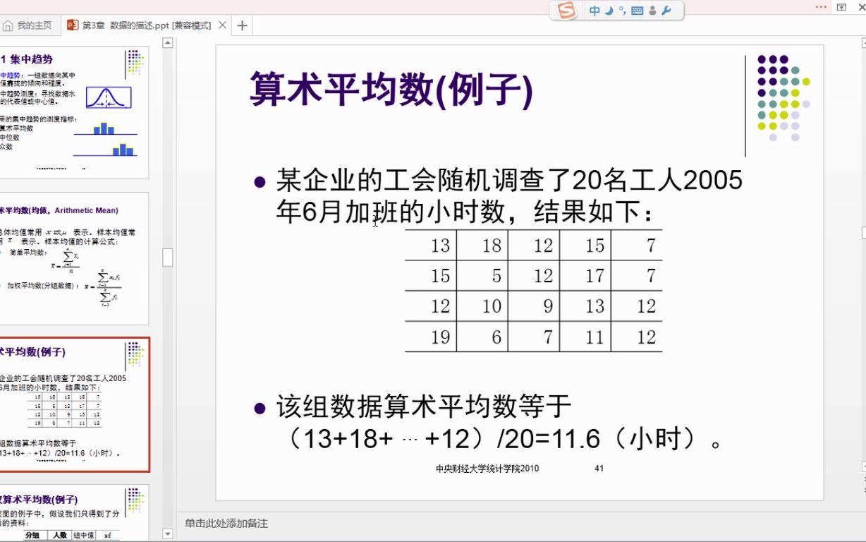 3.2 数据的集中程度指标哔哩哔哩bilibili