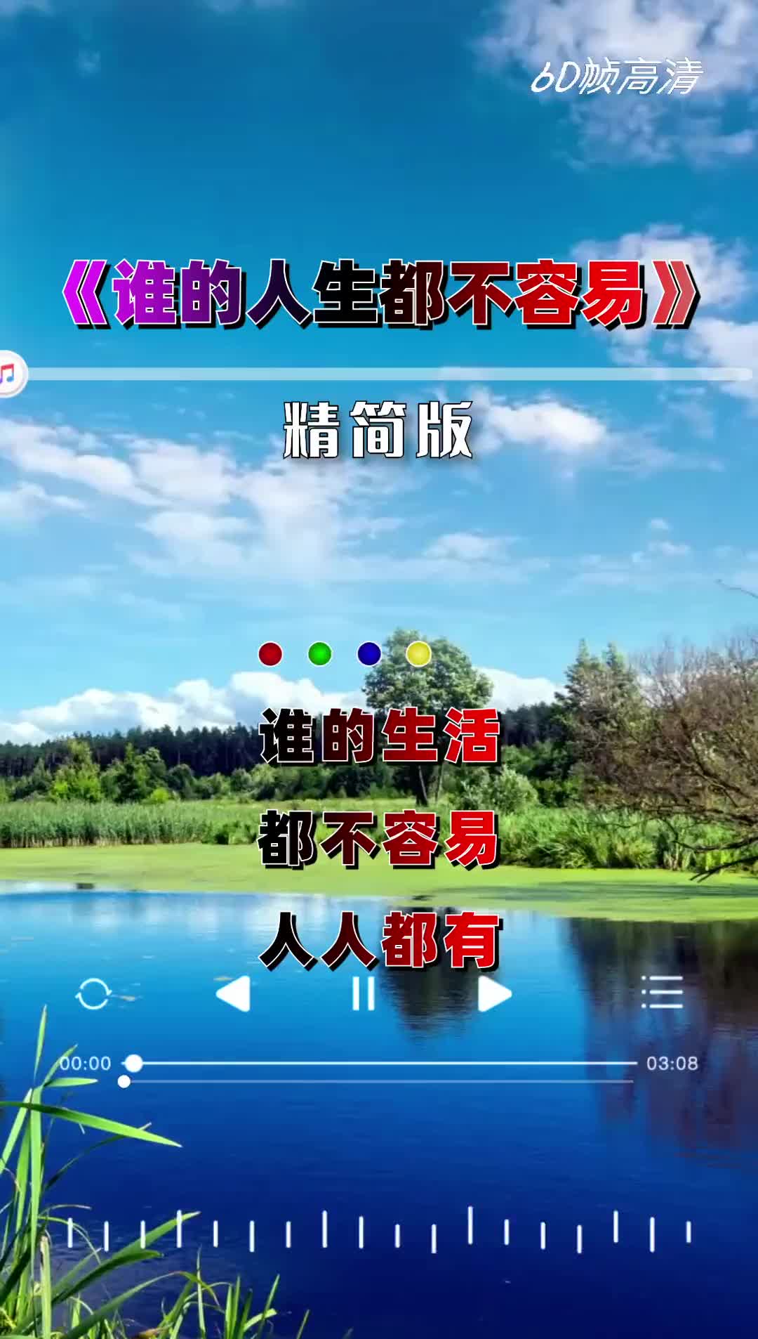 新歌上线谁的人生都不容易萍萍音乐