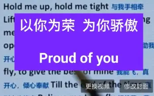 Download Video: Proud of you 为你骄傲 挥着翅膀的女孩 以你为荣