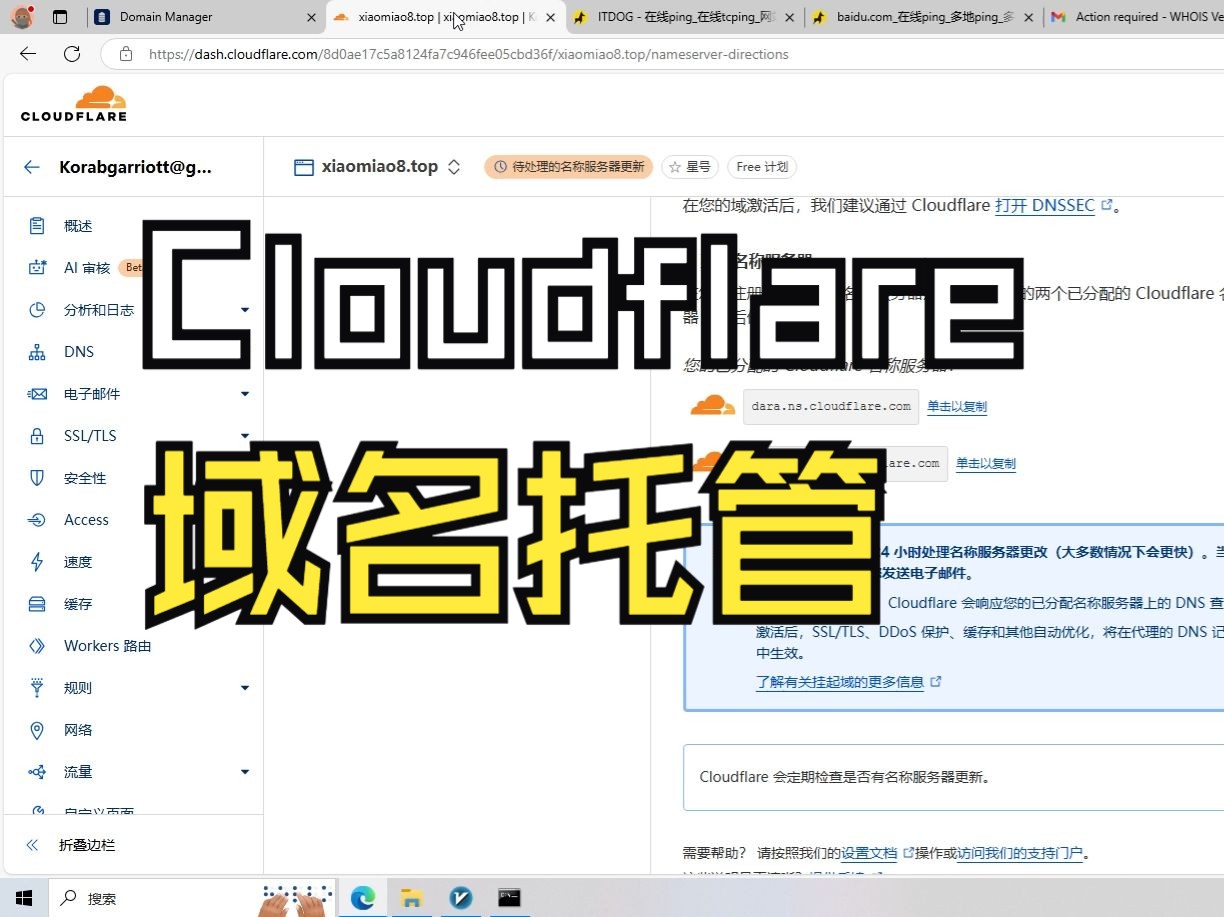 Cloudflare域名托管