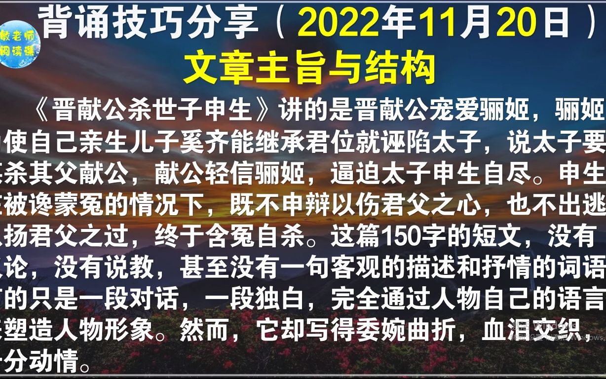 [图]《礼记 檀弓》《晋献公杀世子申生》背诵技巧分享 打卡背诵172天