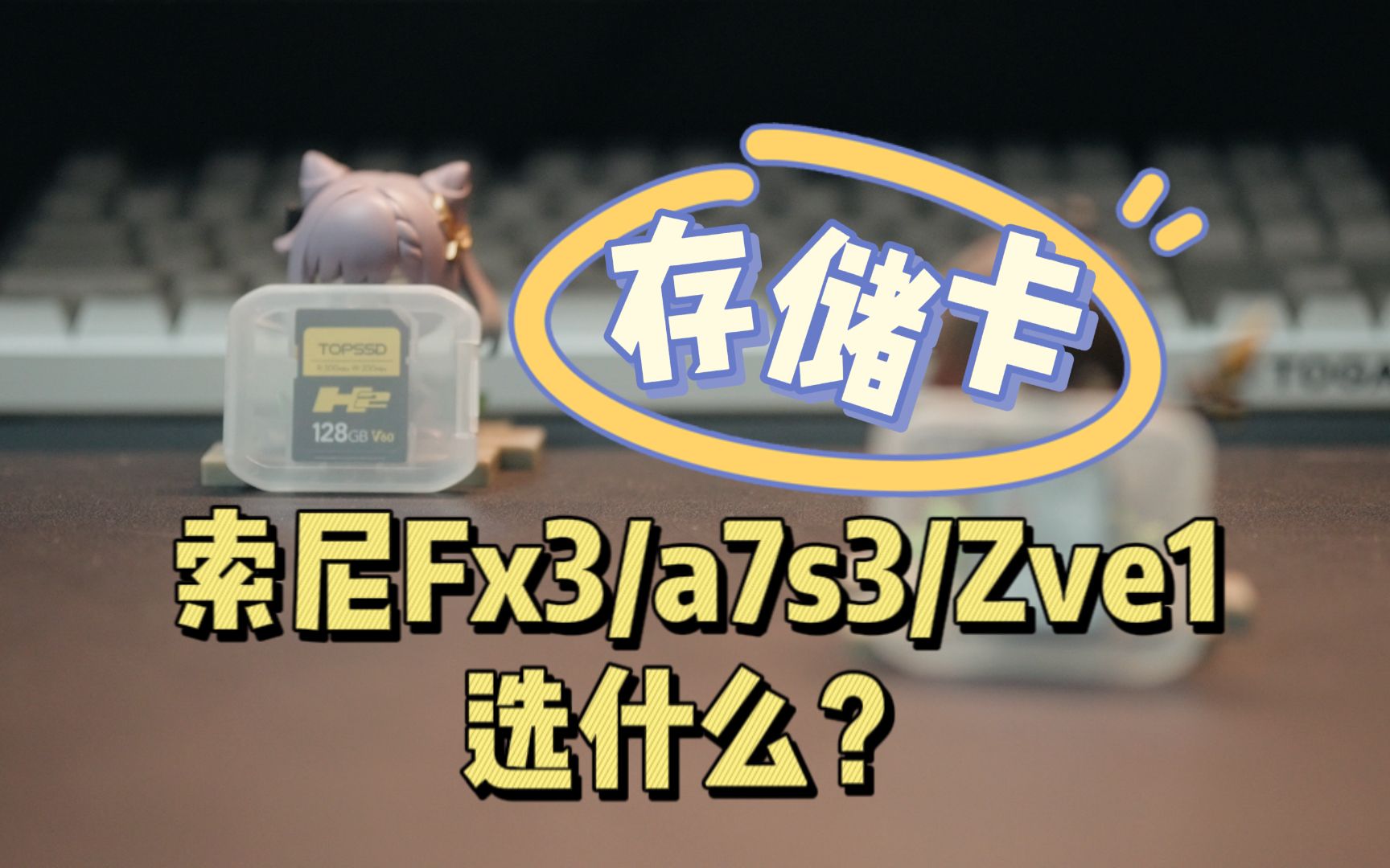 索尼ZVE1、FX3、a7s3拍视频就选V60!天硕H2哔哩哔哩bilibili