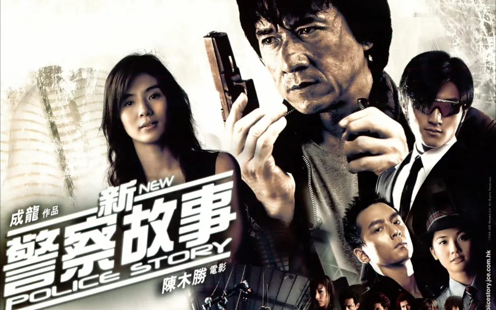 新警察故事里面演员2004年到2024年变化哔哩哔哩bilibili